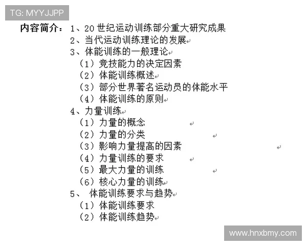 《全面提升体能与健康的运动计划探索：从基础训练到高阶技巧的全方位指南》